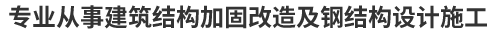 中鑫國(guó)榮(北京)建設(shè)工程有限公司